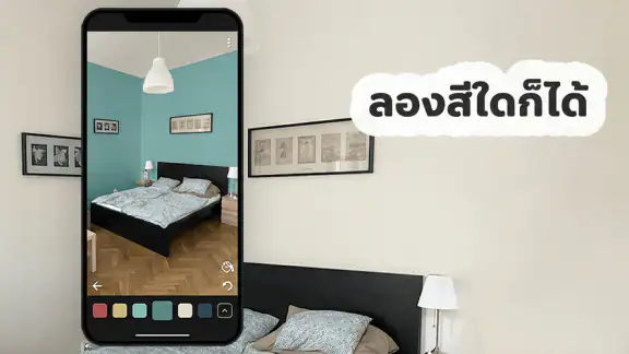 Paint my Room: ผนังจำลอง