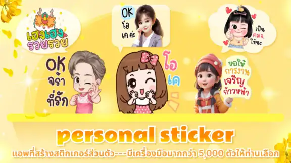 Personal Stickers-StickerMaker