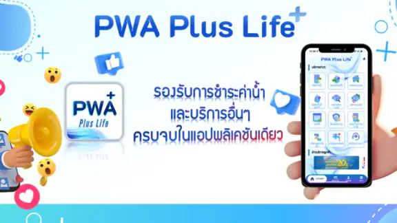 PWA Plus Life