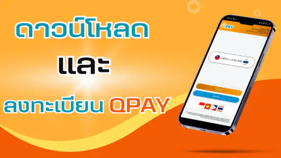QPAY