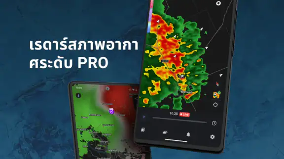 Rain Viewer: แผนที่เรดาร์ฝน