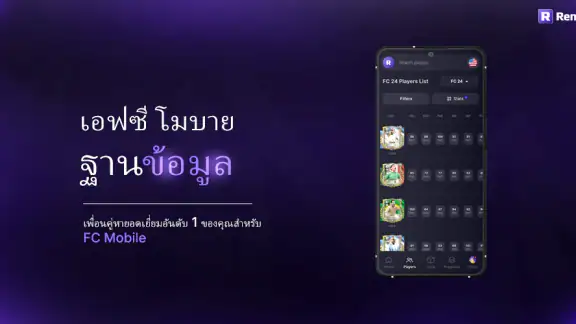 RenderZ ฐานข้อมูล FC Mobile 24