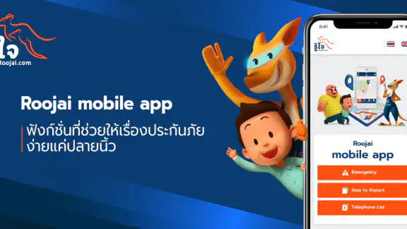 Roojai Mobile App