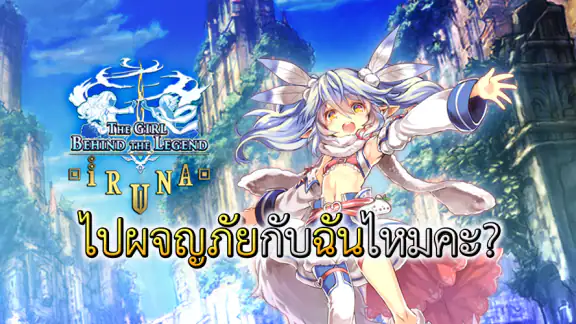 RPG IRUNA Online -Thailand-