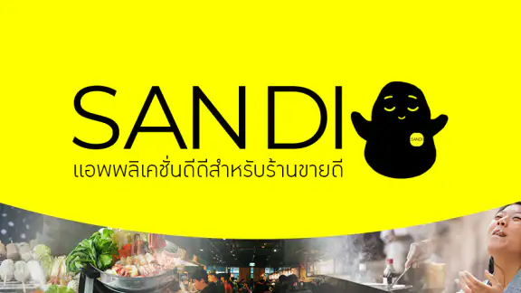 SANDI : รับออเดอร์ด้วย QR Code