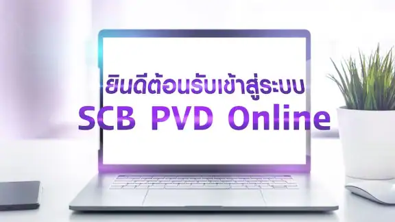 SCB MyProvidentfund