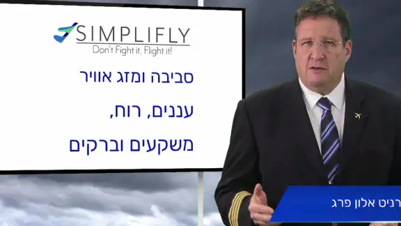 SimpliFly להרגיש ביטחון בטיסה