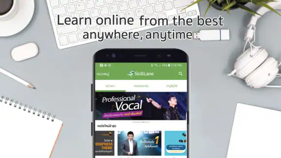 SkillLane