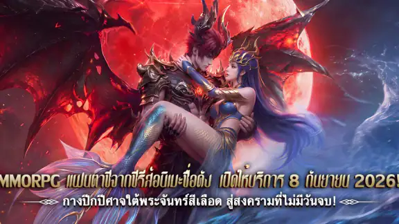 Sky Abyss: เปิดตัว 8 ก.ย.