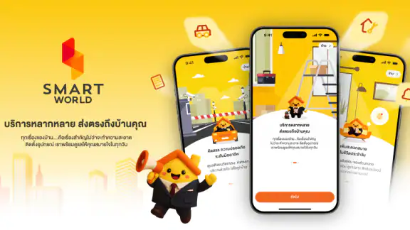 Smart World
