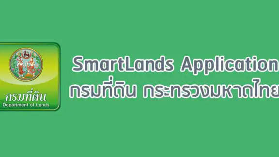 SmartLands