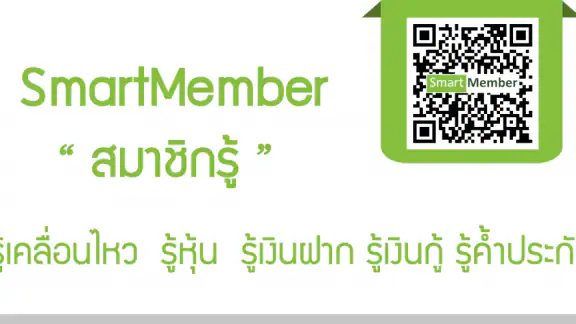 SmartMember