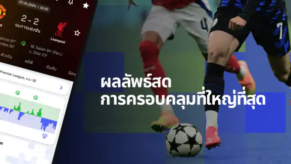 Sofascore: คะแนนกีฬาสด