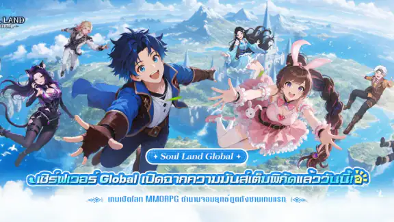 Soul Land Global