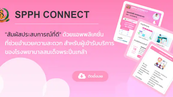 SPPH CONNECT