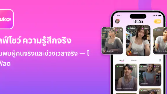 Suka - ไลฟ์สด, แชท