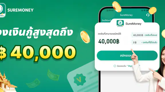 SureMoney-สินเชื่อด่วนออนไลน์