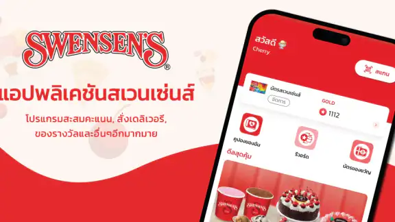 Swensen’s ไอศกรีม