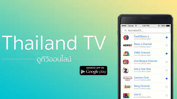 Thailand TV - ดูทีวีออนไลน์