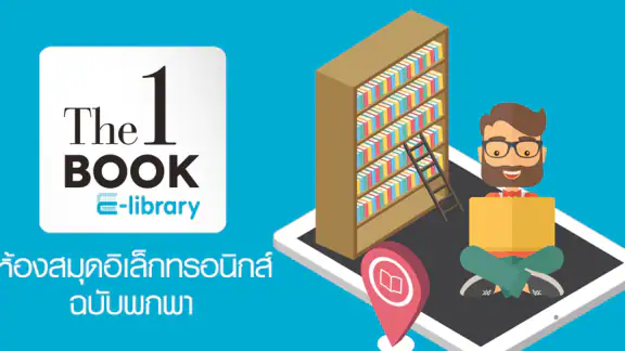 The 1 Book E-Library