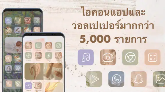 Themepack - ไอคอนแอพ, วิดเจ็ต