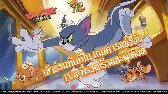 Tom and Jerry: Chase