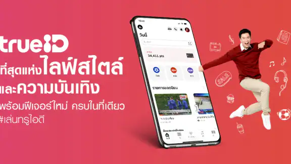 TrueID: ดูทีวี ซีรีส์ หนัง