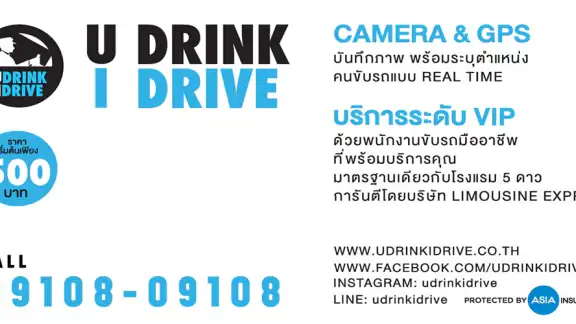 U DRINK I DRIVE