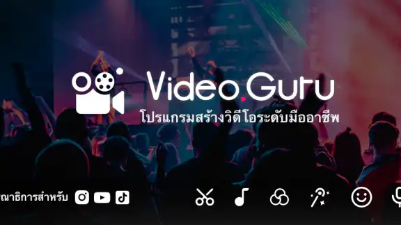 Video.Guru - ตัดต่อวิดีโอยูทูป