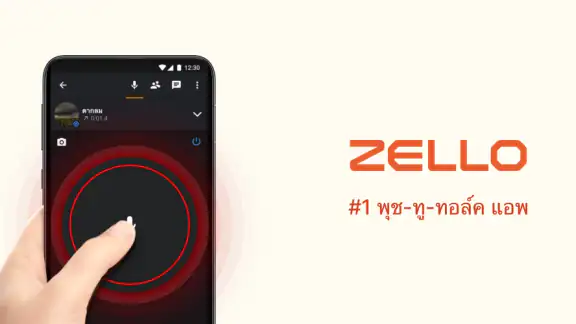 Zello PTT Walkie Talkie