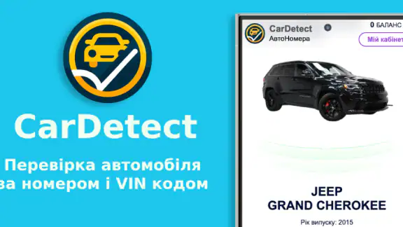 Перевірка АвтоНомера CarDetect