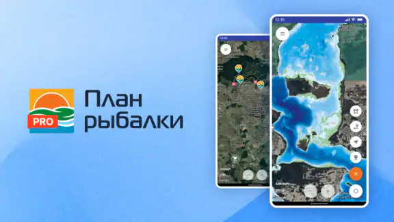 План Рыбалки PRO