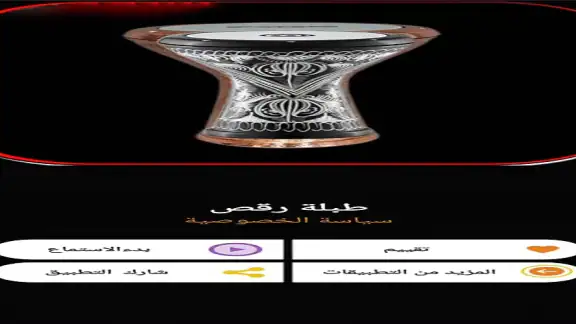 طبلة رقص | 2026 بدون نت