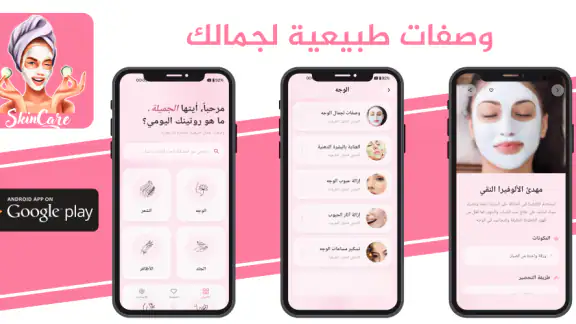 وصفات طبيعية لجمالك - بدون نت