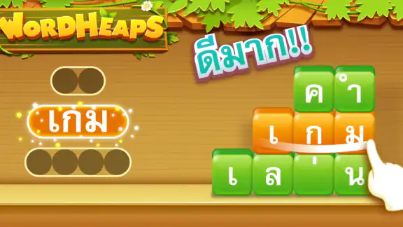 กองคำ - เชื่อมต่อคำสแต็ค