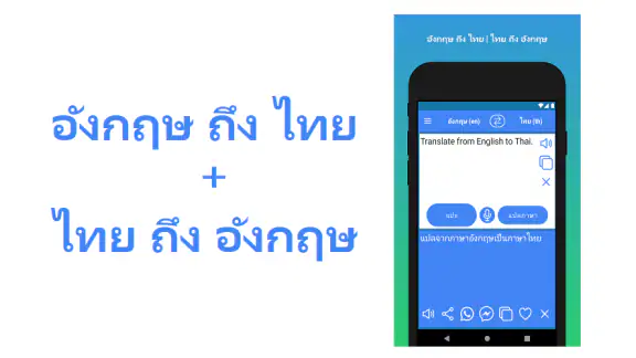 การแปลภาษาอังกฤษเป็นภาษาไทย