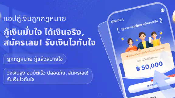 กู้เงินง่าย ๆ-เงินด่วน รู้ผลไว