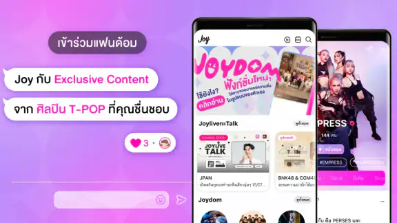 จอยลดา อาณาจักรแห่งความบันเทิง