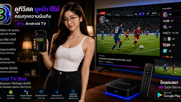 ช่อง3สด - 33HDไทยทีวีสีช่อง3