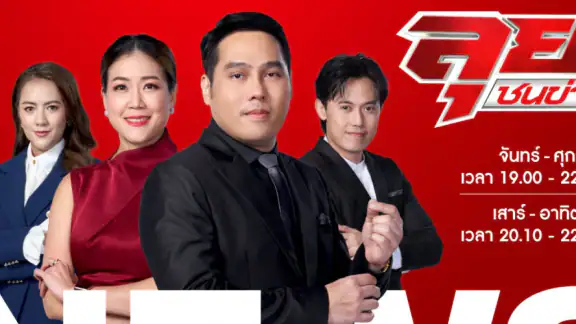 ช่อง8สด - และทีวีHDฟรีทุกช่อง