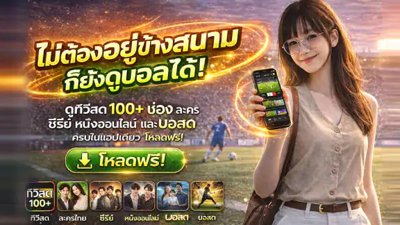 ช่องวัน31สด-ทีวีละครซีรีย์หนัง