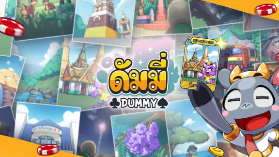 ดัมมี่ทุย เกมไพ่ ไพ่แคง สล็อต