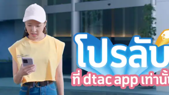 ดีแทค