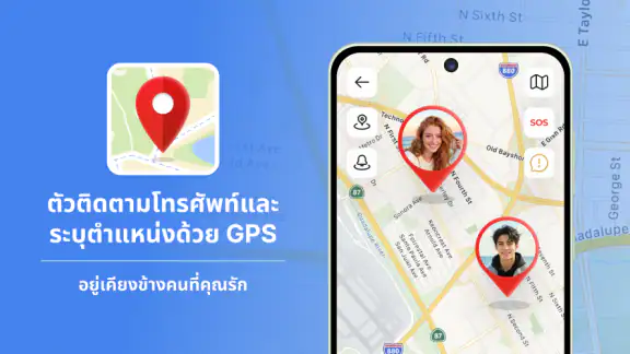 ติดตามจีพีเอสแชร์ตำแหน่ง