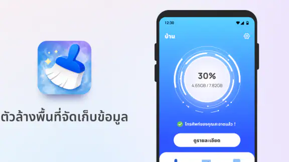ตัวล้างพื้นที่จัดเก็บข้อมูล