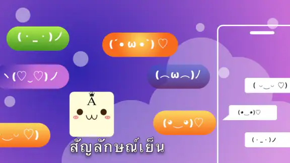 ตัวอักษรและสัญลักษณ์พิเศษ