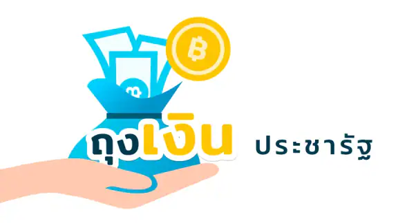 ถุงเงิน
