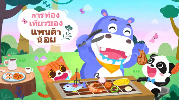 ทริปเข้าค่ายของแพนด้าน้อย