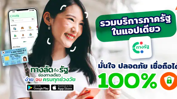 ทางรัฐ
