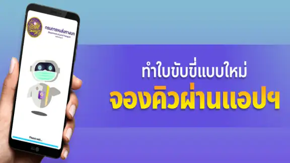 ทำใบขับขี่ จองคิวอบรมออนไลน์